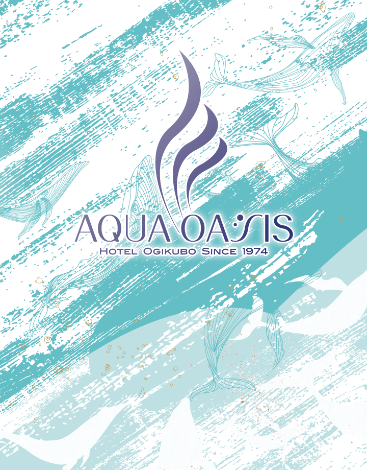 公式】ホテル アクアオアシス｜Hotel AQUA OASIS｜東京高井戸。荻窪